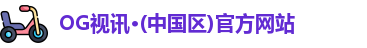 OG视讯